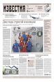 Известия 14-2018