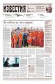 Известия 18-2018