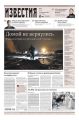 Известия 25-2018
