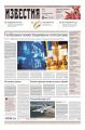 Известия 34-2018