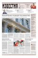 Известия 35-2018
