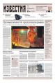 Известия 36-2018