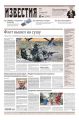 Известия 42-2018