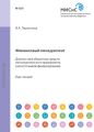 Финансовый менеджмент. Диагностика оборотных средств металлургического предприятия и источников их финансирования