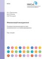 Финансовый менеджмент. Основные показатели диагностики экономического состояния предприятия