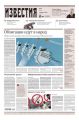 Известия 59-2018