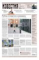 Известия 63-2018
