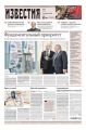 Известия 64-2018