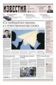 Известия 69-2018