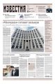 Известия 71-2018