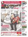 Аргументы и Факты Москва 19-2018