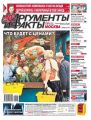 Аргументы и Факты Москва 22-2018