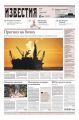 Известия 102-2018