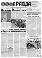 Правда 48-2018