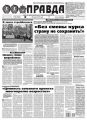 Правда 43-2018