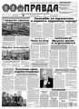 Правда 35-2018