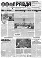 Правда 28-2018