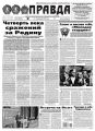 Правда 15-2018