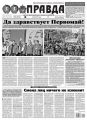 Правда 46-2017