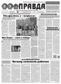 Правда 36-2017
