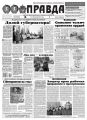 Правда 09-2017