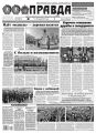 Правда 04-2017