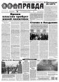 Правда 142-2016