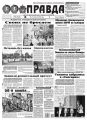 Правда 95-2016