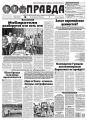 Правда 94-2016