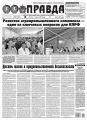 Правда 82-2016