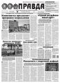 Правда 77-2016