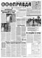 Правда 59-2016