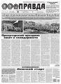 Правда 47-2016