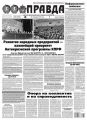 Правда 32-2016