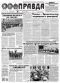Правда 22-2016
