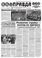 Правда 16-2016
