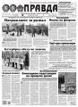 Правда 11-2016
