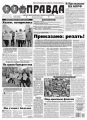 Правда 30-2015