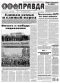 Правда 31