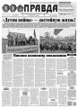Правда 11