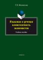 Языковая и речевая компетентность экономистов. Учебное пособие