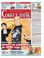 Собеседник 35-2018