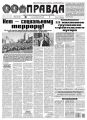 Правда 95-2018