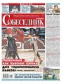 Sobesednik 42-2018