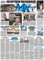 МК Московский Комсомолец 267-2018