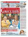 Собеседник 50-2018