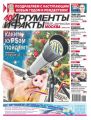 Аргументы и Факты Москва 52-2018