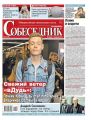 Собеседник 03-2019