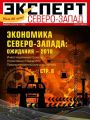 Эксперт Северо-запад 01-2019