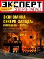 Эксперт Северо-запад 01-2019